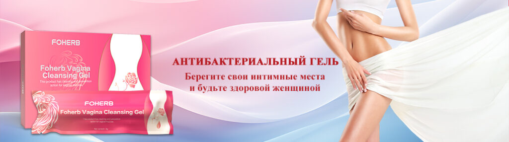 антибактериальный гель Foherb whieda