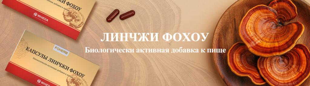 линчжи фохоу виеда fohow whieda