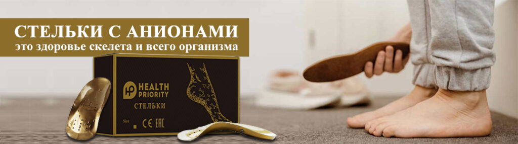Коррекционные стельки с анионами