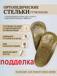 Подделка на коррекционные стельки с анионами whieda