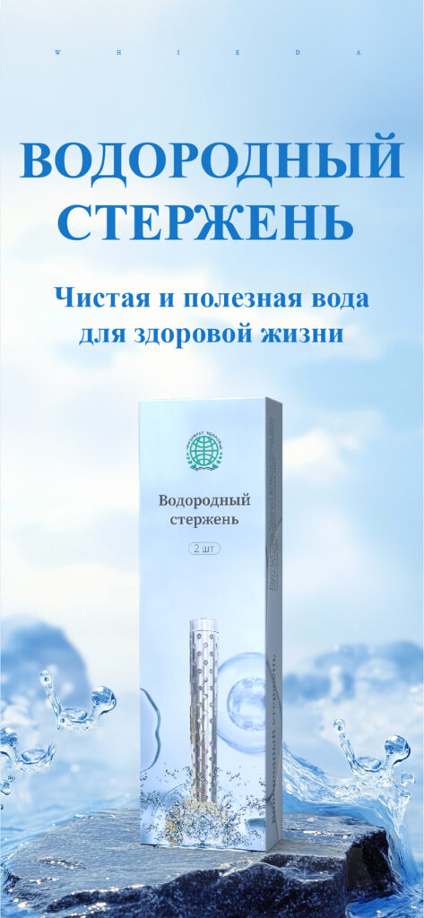 Водородный стержень виеда Водородный стержень